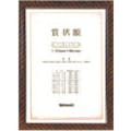 【CAINZ-DASH】ナカバヤシ 木製賞状額　尺七判 KW-103-H【別送品】