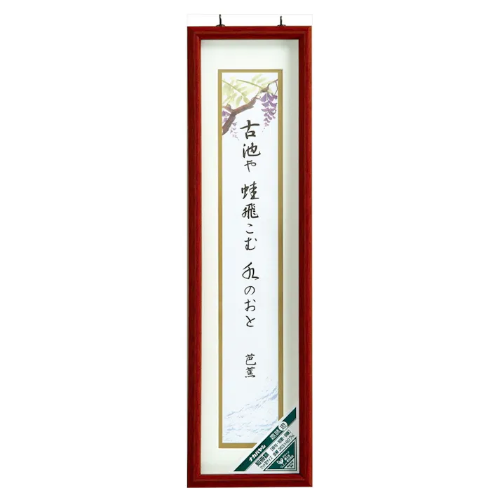 ナカバヤシ 短冊額 フーCW-150 ブラウン