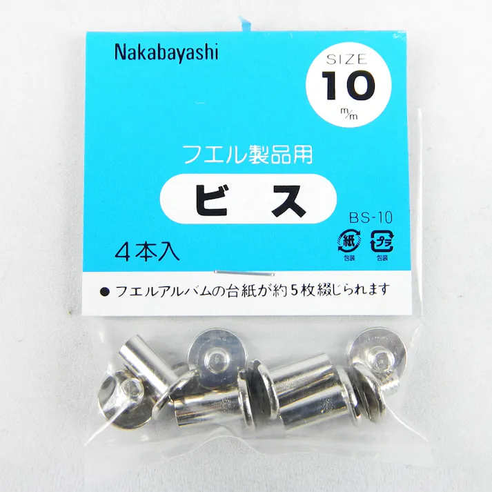 アルバム つぎビス BS-10(台紙付)