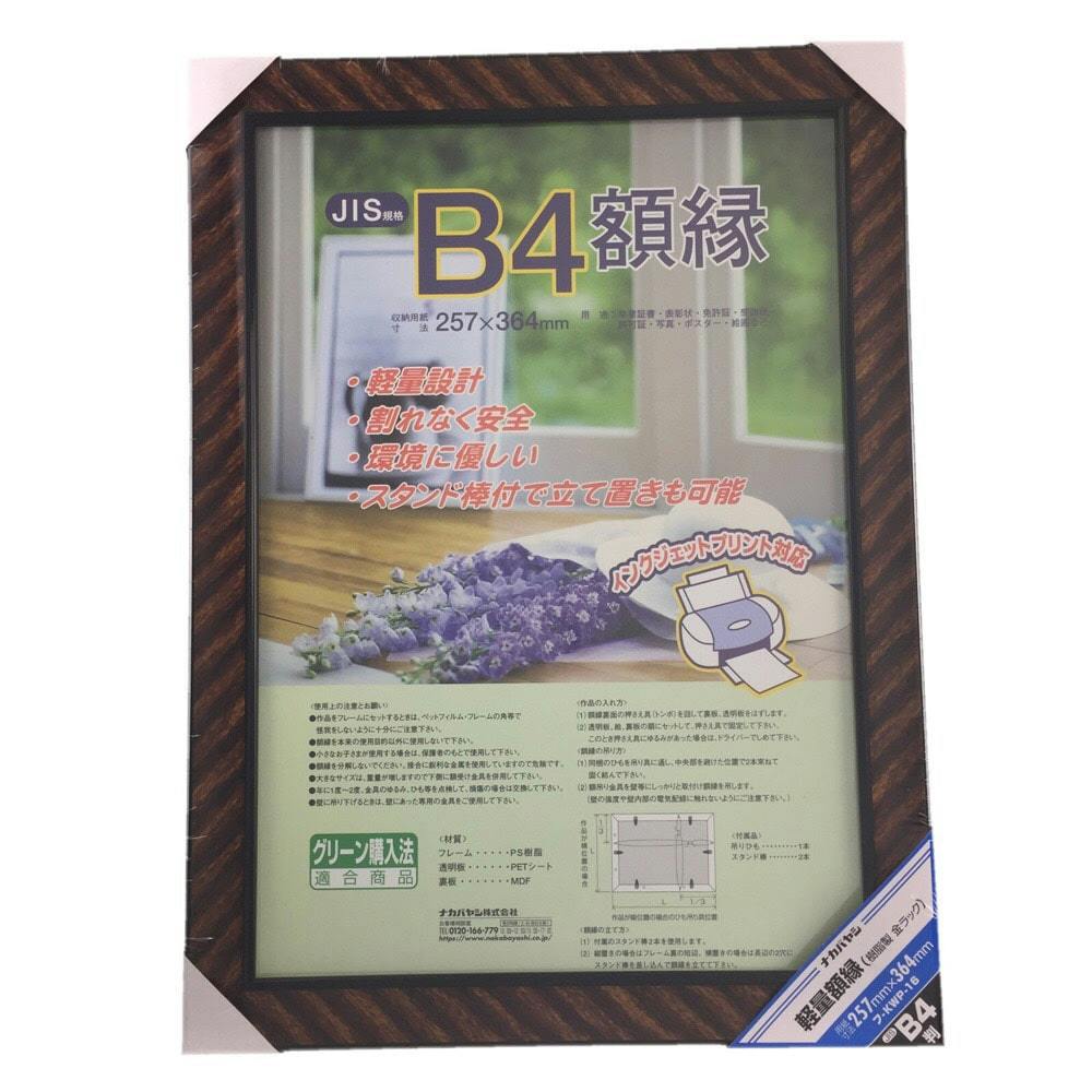 ナカバヤシ 軽量額縁 樹脂製 金ラック B4判 フーKWP-16 | 文房具・事務