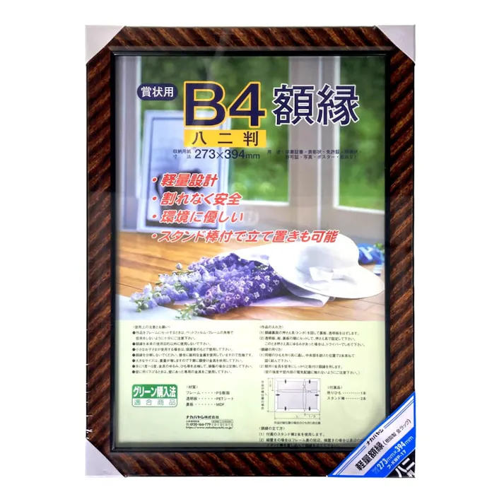 ナカバヤシ 樹脂製賞状額 金ラック 賞状八二判 フーKWP-17