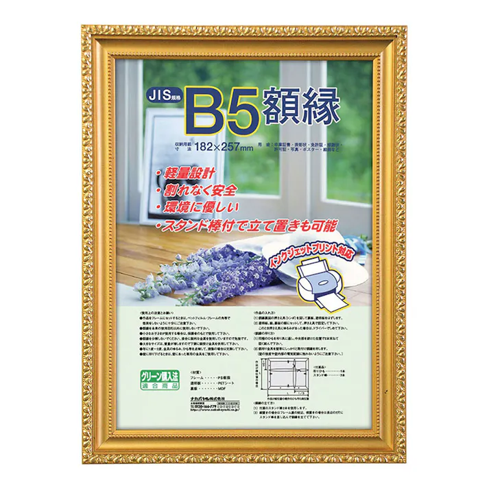 ナカバヤシ キンケシSP JIS B5