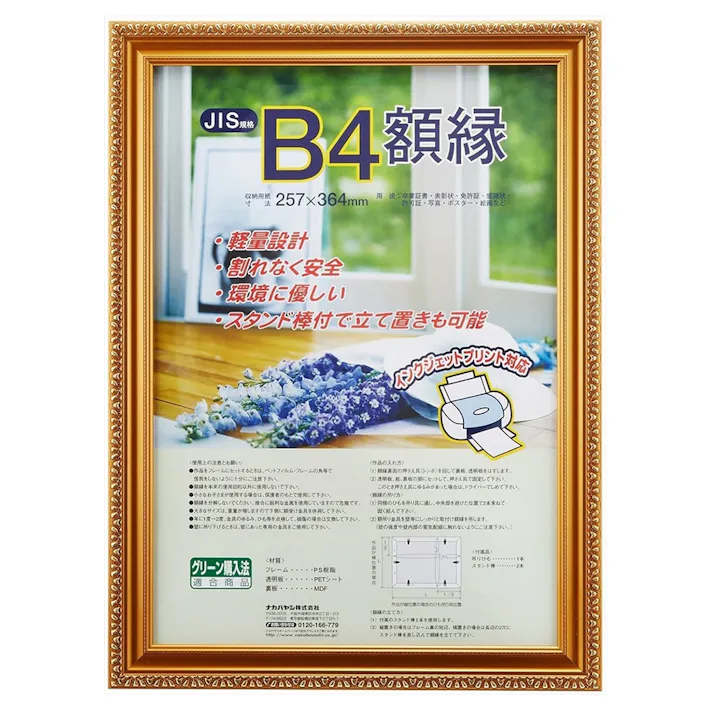 ナカバヤシ 樹脂製賞状額 金ケシ B4 フーKWP-36