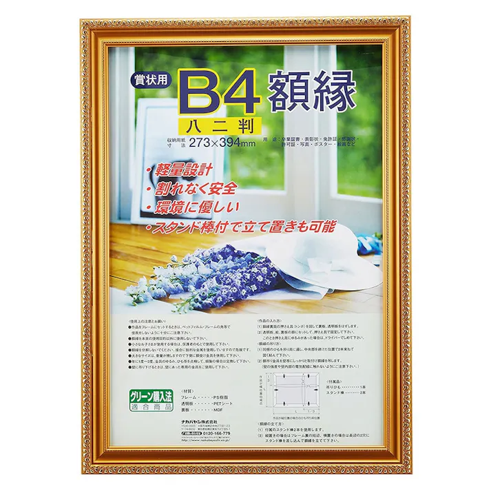 ナカバヤシ 樹脂製賞状額 金ケシ 賞状八二 フーKWP-37