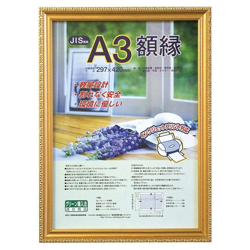 ナカバヤシ 樹脂製賞状額 金ケシ A3 フーKWP-40 | 文房具・事務