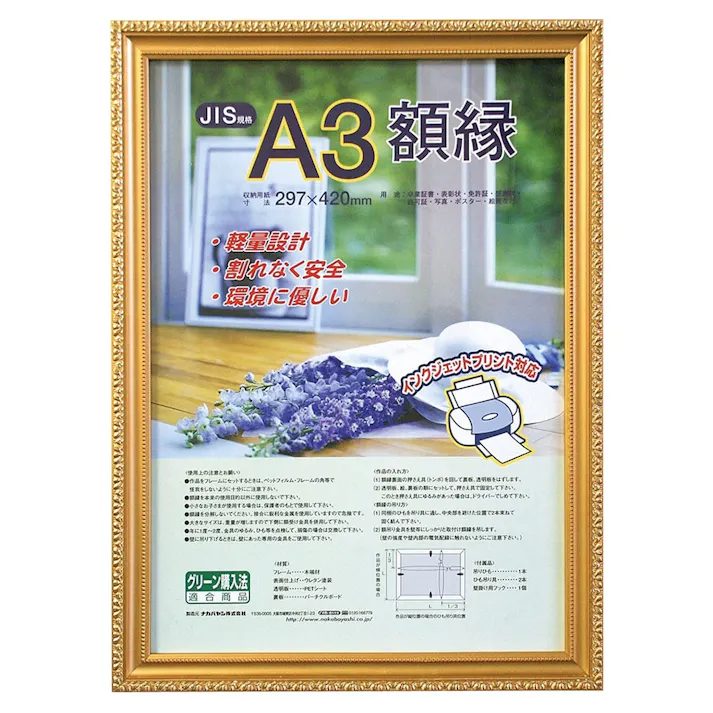 ナカバヤシ 樹脂製賞状額 金ケシ A3 フーKWP-40