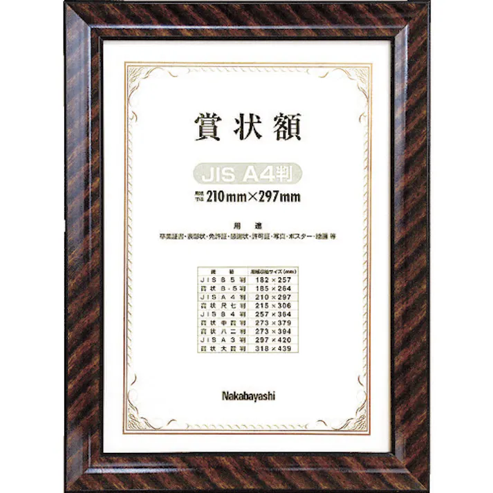 【CAINZ-DASH】ナカバヤシ 木製賞状額/キンラック/JIS/A4 KW-102J-H【別送品】