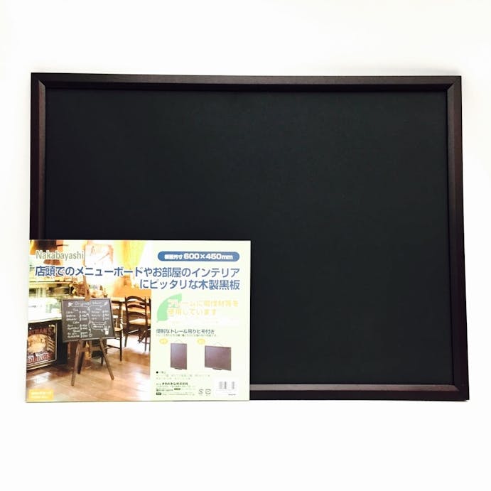 ナカバヤシ 木製黒板(中) 60cm×45cm WCF-6045D