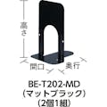 【CAINZ-DASH】ナカバヤシ ブックエンドＴタイプ　Ｌサイズ　マットブラック BE-T302-MD【別送品】
