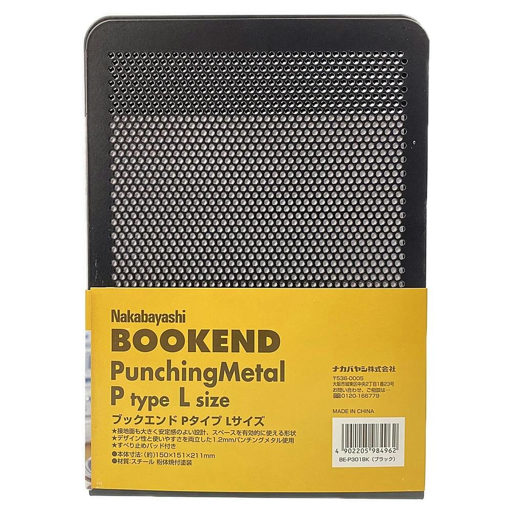 ブックエンド Pタイプ Lサイズ ブラック | 卓上収納・ファイルケース