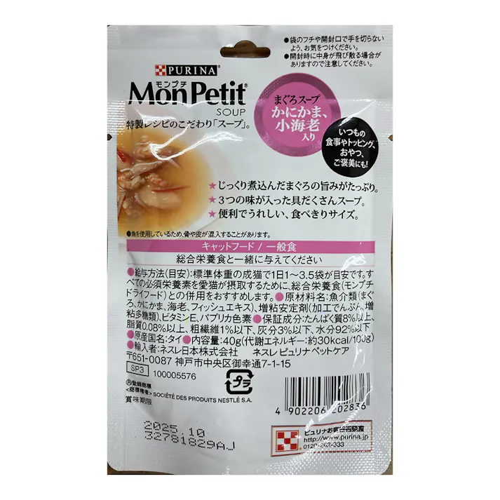 モンプチ まぐろスープ かにかま、小海老入り 40g
