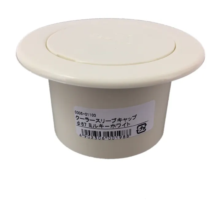 クーラースリーブキャップ 67パイ ミルキーホワイト