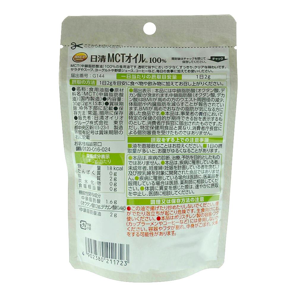 日清オイリオ 日清MCTオイルHC 2g×15本 | 栄養補助食品・機能性食品