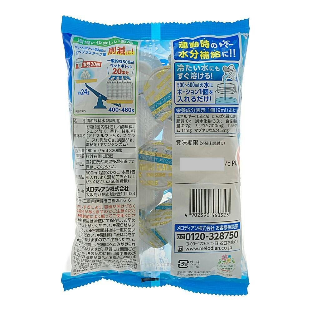 自分で作れるスポーツドリンク9ml×20個×20袋セット
