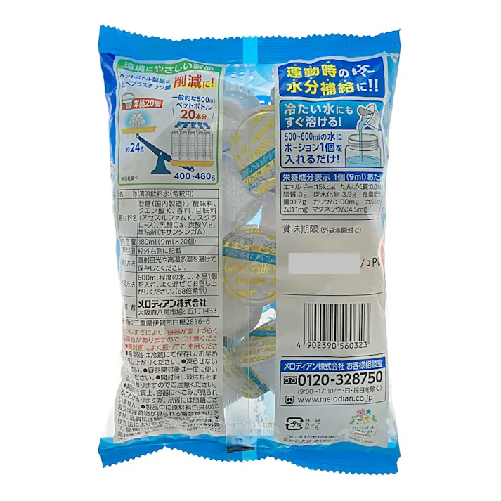 自分で作れるスポーツドリンク 20個入