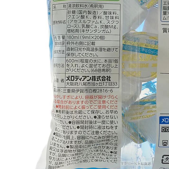 自分で作れるスポーツドリンク 20個入