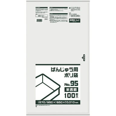 【CAINZ-DASH】日本サニパック ＢＨ０１　ばんじゅう用ポリ袋９５号　半透明 BH01【別送品】