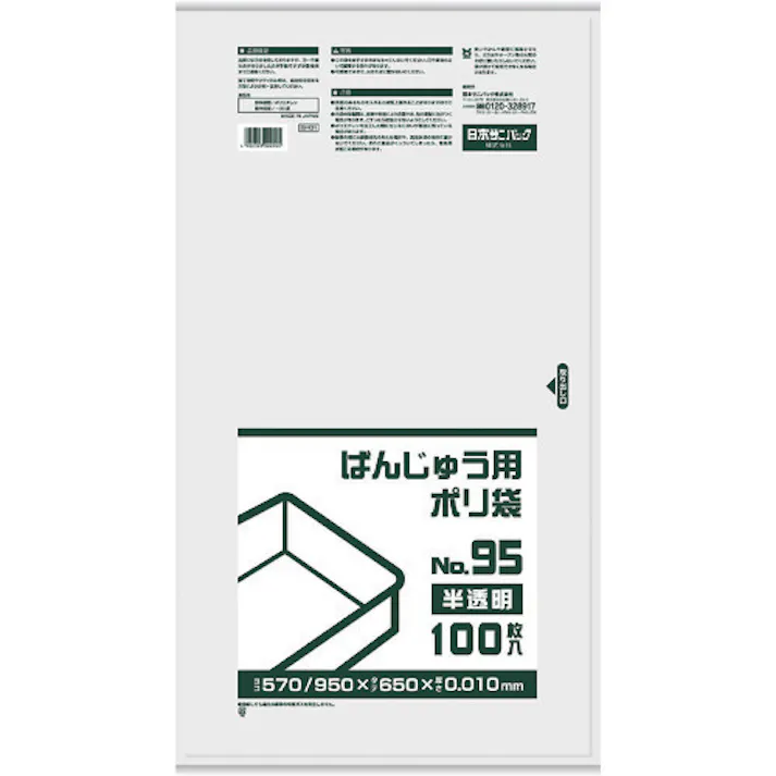 【CAINZ-DASH】日本サニパック BH01 ばんじゅう用ポリ袋95号 半透明 BH01【別送品】