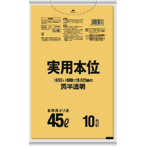 日本サニパック NJ45 実用本位ゴミ袋 45L 黄半透明 10枚 NJ45 ゴミ袋 日本サニパック NJ45 実用本位ゴミ袋 45L 黄半透明 10枚 NJ45 ゴミ袋