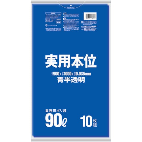 日本サニパック 実用本位90L青半透明 10枚 NJ91 ゴミ袋 日本サニパック 実用本位90L青半透明 10枚 NJ91 ゴミ袋
