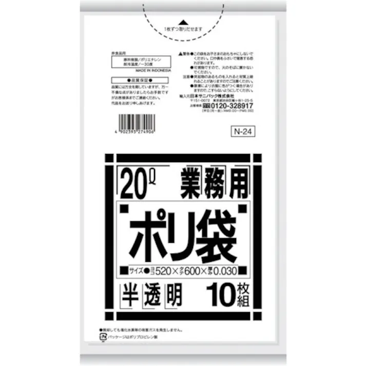 【CAINZ-DASH】日本サニパック N-2420L白半透明 10枚 N-24-HCL【別送品】