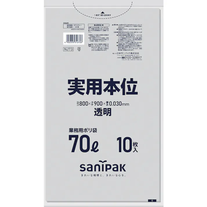 【CAINZ-DASH】日本サニパック 業務用実用本位 70L透明 NJ73【別送品】