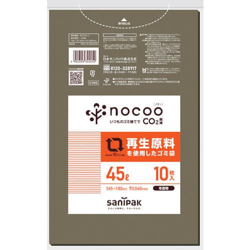 日本サニパック NOCOO(ノクー)再生原料を使用したグレー半透明ゴミ袋45L10枚 CV45 ゴミ袋 日本サニパック NOCOO(ノクー)再生原料を使用したグレー半透明ゴミ袋45L10枚 CV45 ゴミ袋