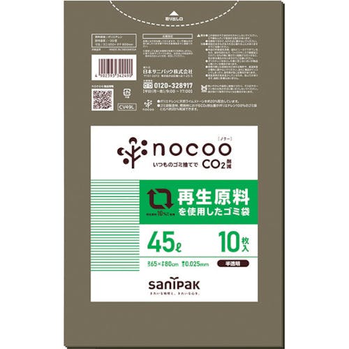 日本サニパック NOCOO(ノクー)再生原料を使用したグレー半透明ゴミ袋45L10枚 CV49L ゴミ袋 日本サニパック NOCOO(ノクー)再生原料を使用したグレー半透明ゴミ袋45L10枚 CV49L ゴミ袋