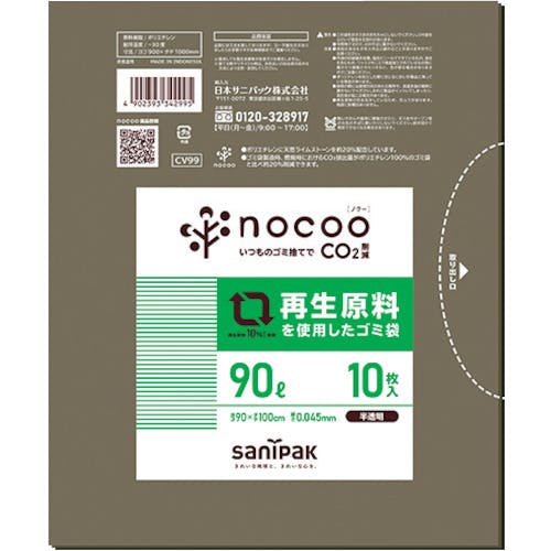 日本サニパック NOCOO(ノクー)再生原料を使用したグレー半透明ゴミ袋90L10枚 CV99 ゴミ袋 日本サニパック NOCOO(ノクー)再生原料を使用したグレー半透明ゴミ袋90L10枚 CV99 ゴミ袋