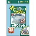 【CAINZ-DASH】日本サニパック Ｕ７８Ｋ　水切りネット三角コーナー用　３５枚　青 U78K【別送品】