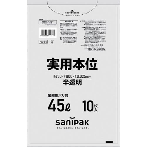 日本サニパック ゴミ袋 NJ44実用本位45L半透明 10枚 NJ44-HCL ゴミ袋 日本サニパック ゴミ袋 NJ44実用本位45L半透明 10枚 NJ44-HCL ゴミ袋
