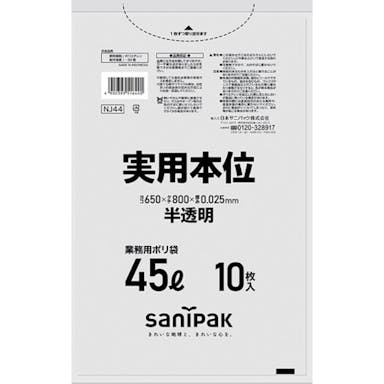 【CAINZ-DASH】日本サニパック ゴミ袋　ＮＪ４４実用本位４５Ｌ半透明　１０枚 NJ44-HCL【別送品】