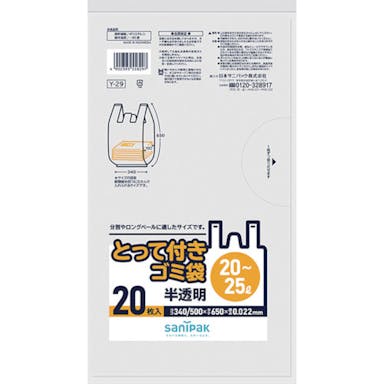 【CAINZ-DASH】日本サニパック Ｙ－２９とってつき２０Ｌ－２５Ｌ半透明　２０枚 Y-29-HCL【別送品】
