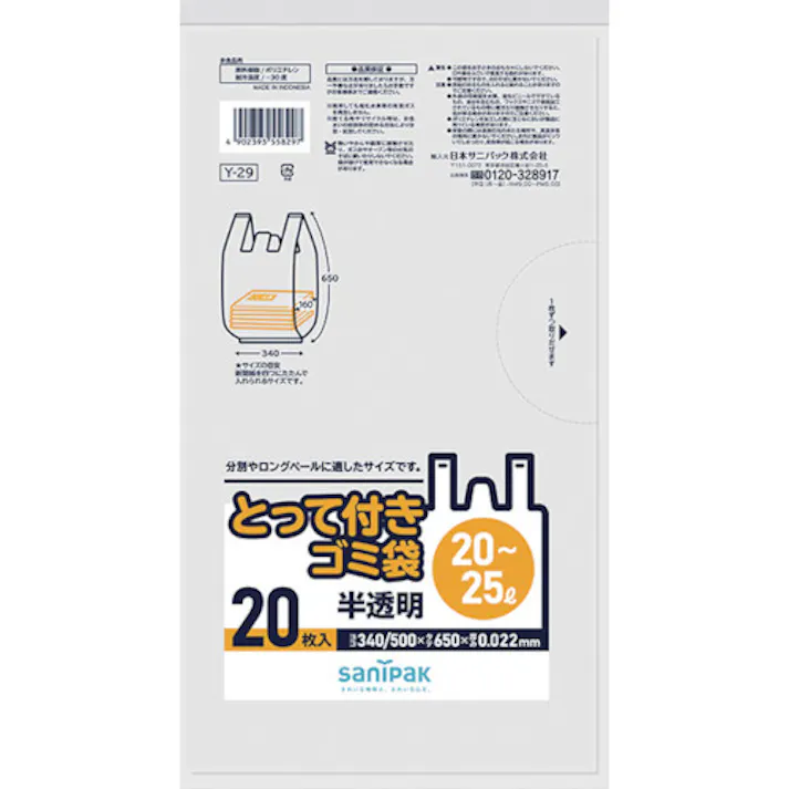 【CAINZ-DASH】日本サニパック Y-29とってつき20L-25L半透明 20枚 Y-29-HCL【別送品】