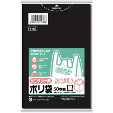 【CAINZ-DASH】日本サニパック Ｙ１６Ｓ　サニタリー用とって付きポリ袋エンボス黒　５０枚（５Ｌ相当） Y16S【別送品】