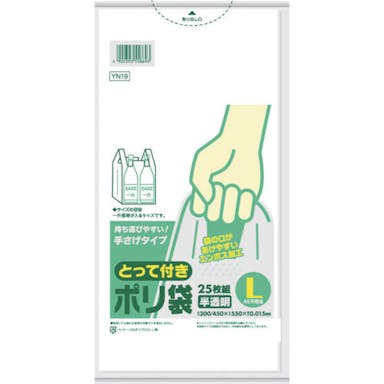 【CAINZ-DASH】日本サニパック ＹＮ１９とって付きポリ袋エンボスＬ半透明　　２５枚（東日本４５号／西日本４５号） YN19【別送品】