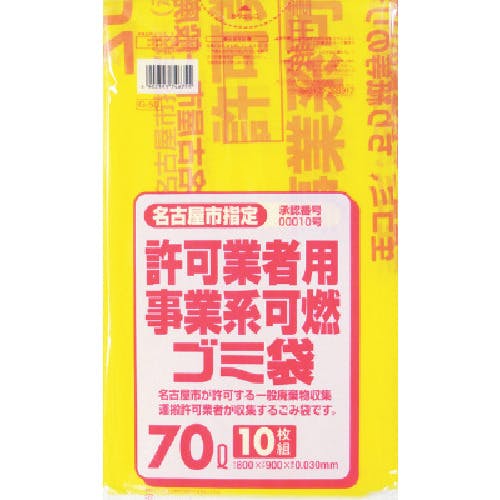 日本サニパック 名古屋市事業系可燃ごみ袋70L10枚(0.03) G-5D ゴミ袋 日本サニパック 名古屋市事業系可燃ごみ袋70L10枚(0.03) G-5D ゴミ袋
