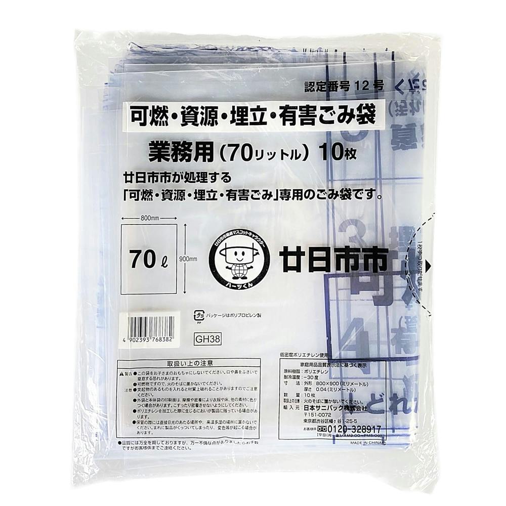 広島県 廿日市市指定ゴミ袋 可燃 70L 10枚