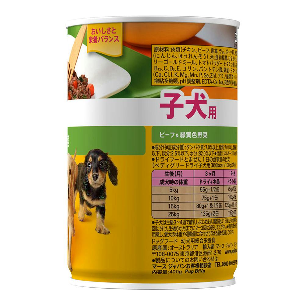 Ｐ１４ ペディグリー 子犬用 ビーフ＆緑黄色野菜 ４００Ｇ
