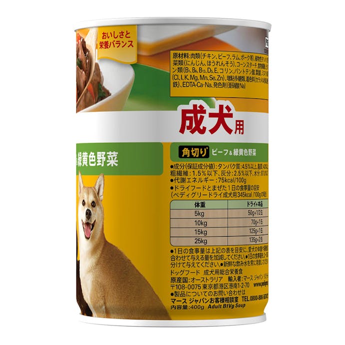 ペディグリー 缶 成犬用角切ビーフ＆緑黄色野菜 400g P16