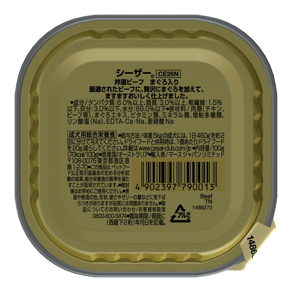 シーザー 吟選ビーフ まぐろ入り 100g CE26N | ドッグフード