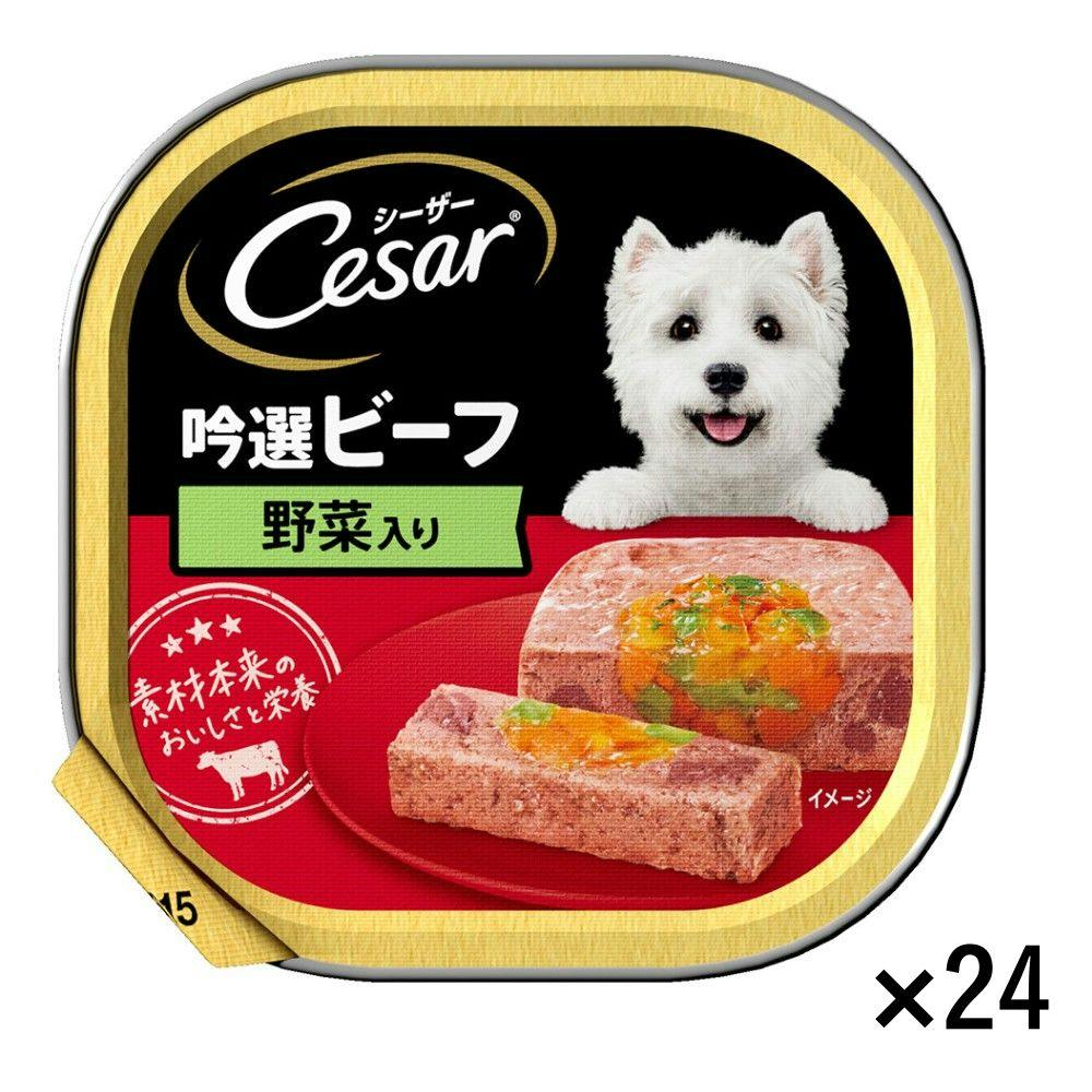 【ケース販売】シーザー 吟選ビーフ 野菜入り 100g×24個