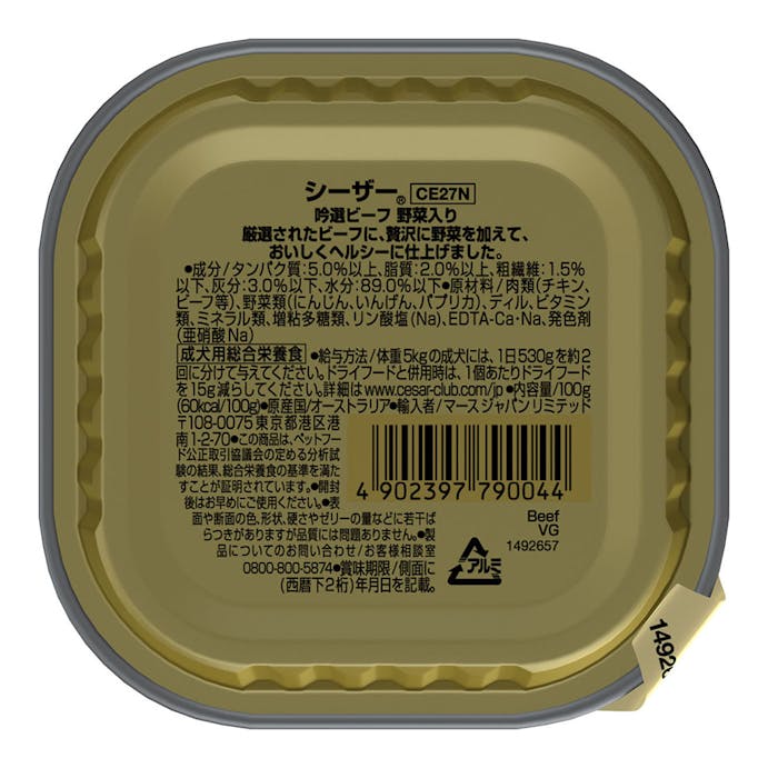 シーザー 吟選ビーフ 野菜入り 100g CE27N