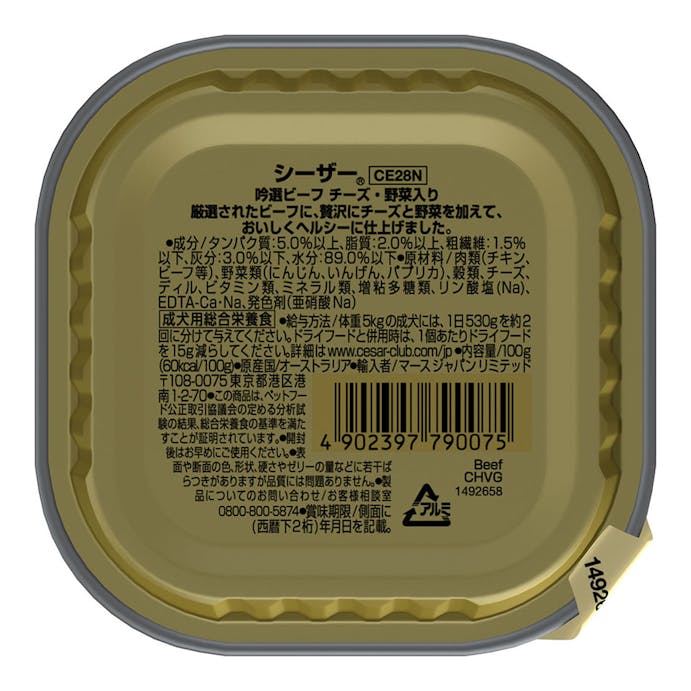 シーザー 吟選ビーフ チーズ・野菜入り 100g CE28N