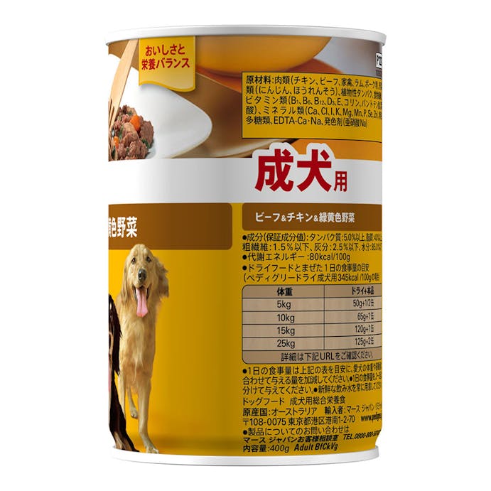 ペディグリー 成犬用ビーフ＆チキン＆野菜 400g P122(販売終了)