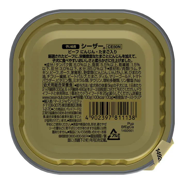 【ケース販売】シーザー 子いぬ用 ビーフ にんじん&たまご入り 100g×24個
