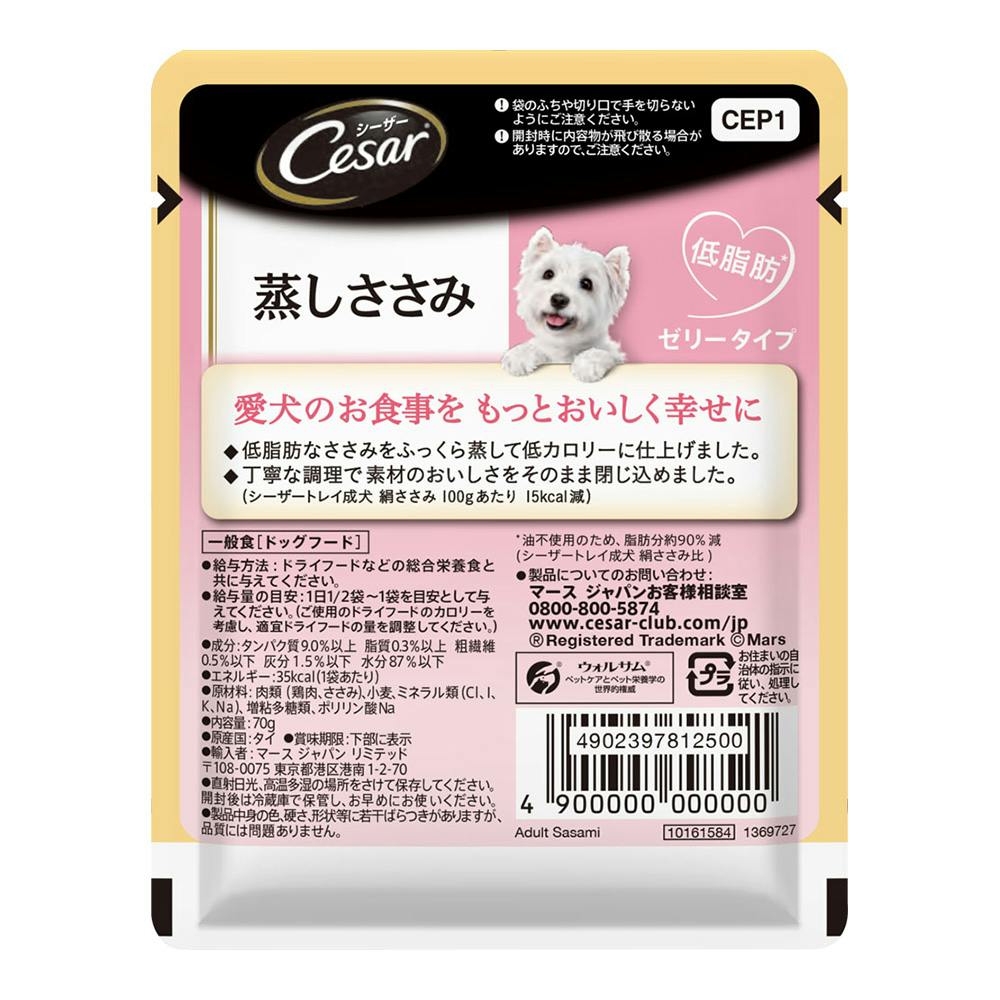 シーザー パウチ 蒸しささみ CEP1 70g CEP1 | ペット用品（犬