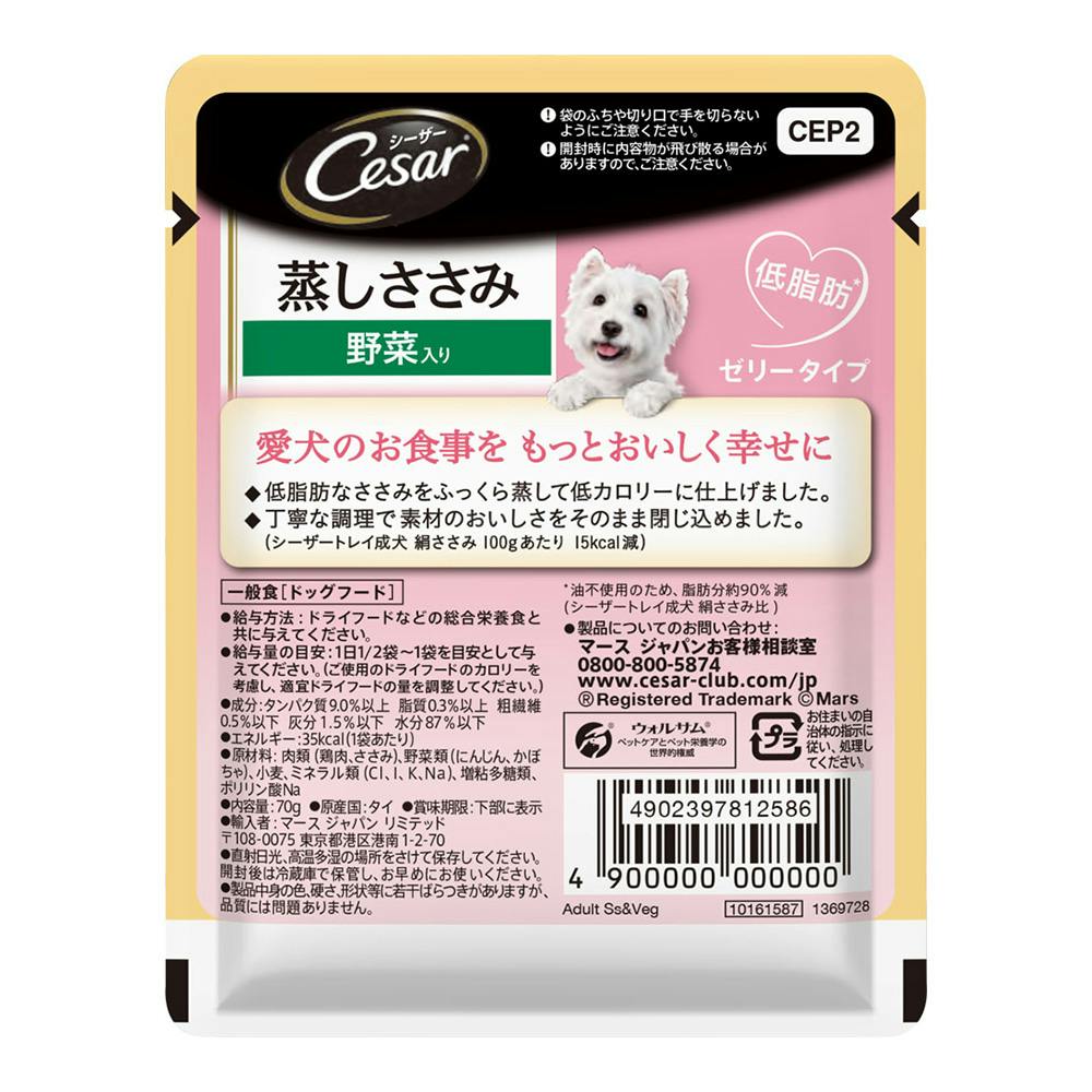 シーザー パウチ ささみ・野菜 CEP2 70g CEP2 | ドッグフード