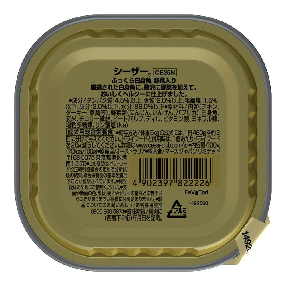 シーザー ふっくら白身魚 野菜入り 100g CE35N | ペット用品（犬