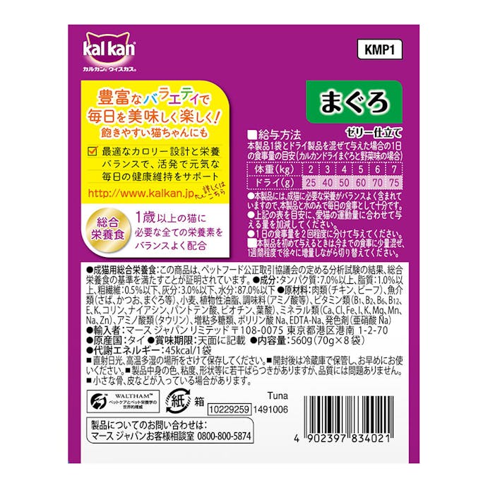 カルカン パウチ まぐろ 70g×8袋入 KMP1